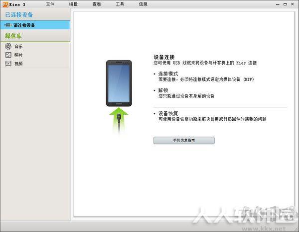 三星Samsung Kies3