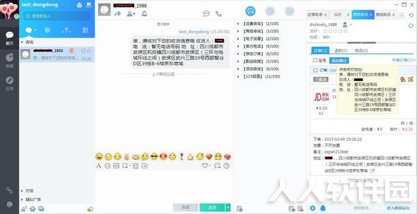 京东咚咚卖家版下载