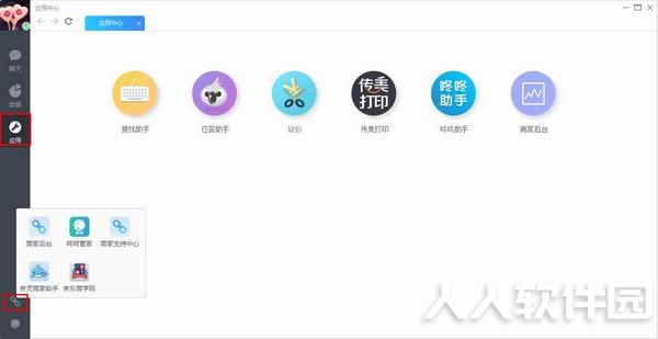 京东咚咚卖家版下载