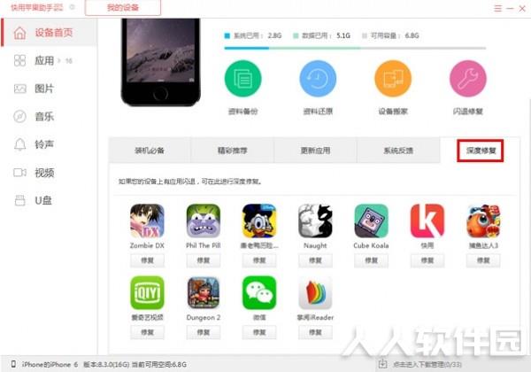 快用苹果助手