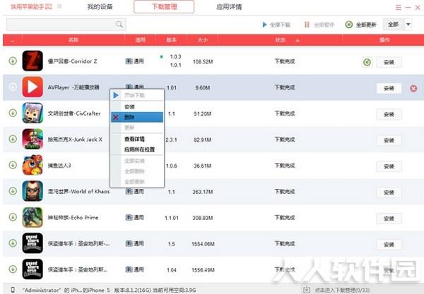 快用苹果助手官方下载
