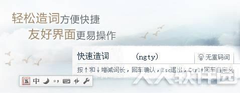qq五笔输入法