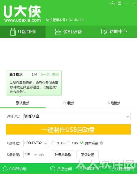 U大侠U盘制作工具