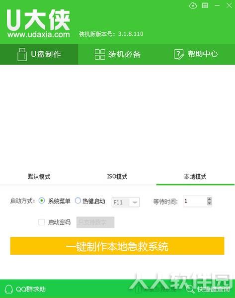 U大侠一键U盘装系统工具