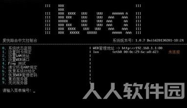 爱快流控软路由