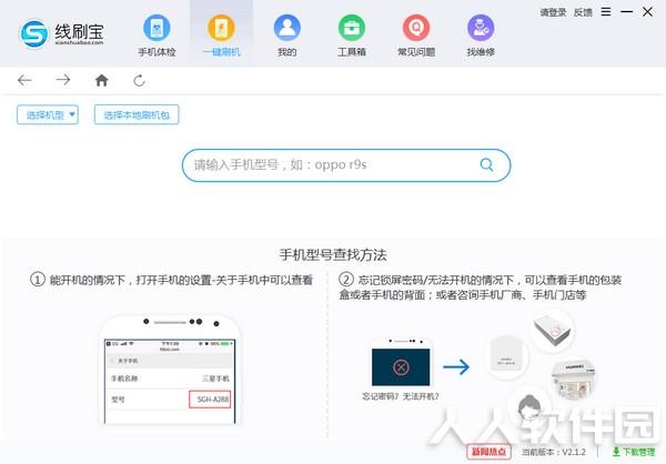 线刷宝