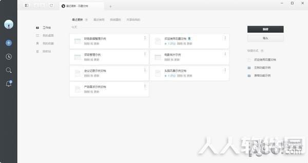 石墨文档