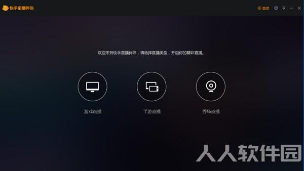 快手**伴侣电脑版