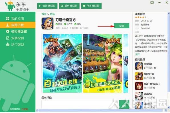 东东助手
