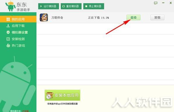 东东手游助手