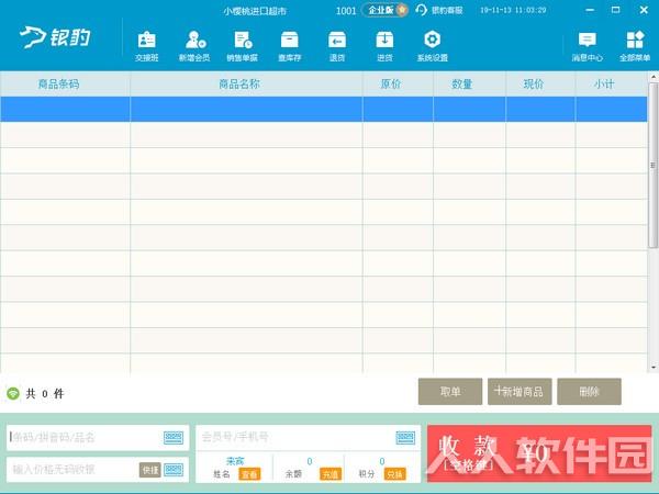 银豹收银系统