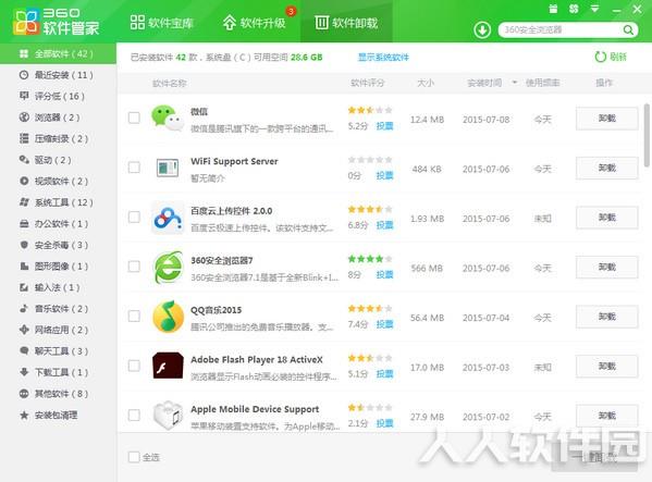 360软件管家官方