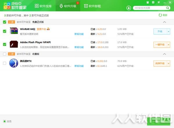360软件管家
