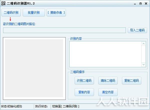 二维码识别器