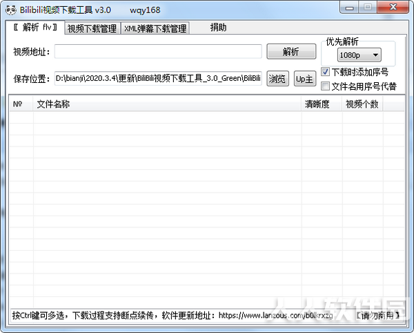 bilibili视频下载工具