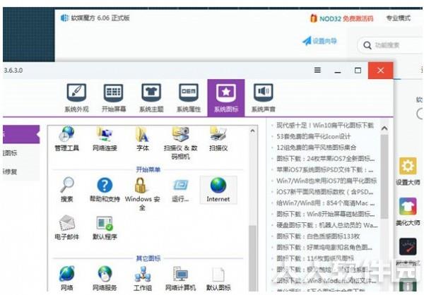 win10桌面图标替换包