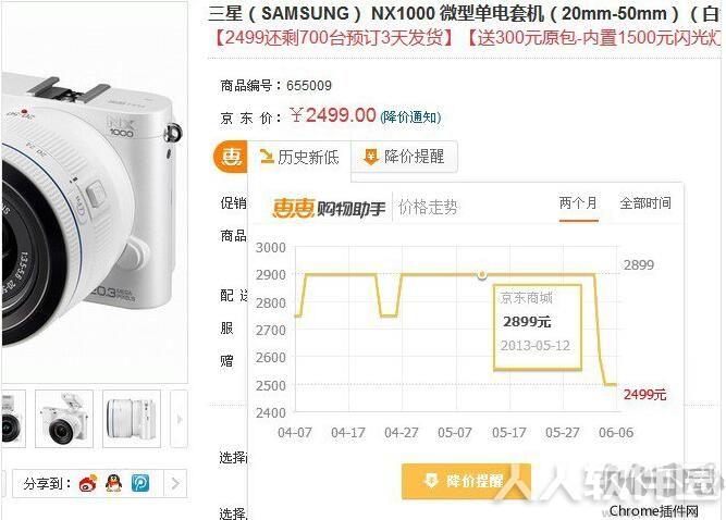 网易惠惠购物助手