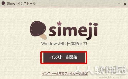 Simeji日语输入法电脑版