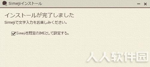Simeji日语输入法电脑版
