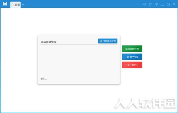 悦书PDF阅读器