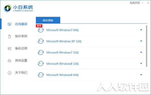 小白一键重装系统