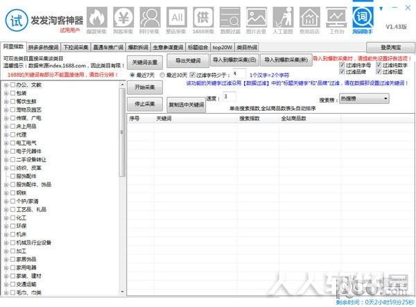 发发淘客神器