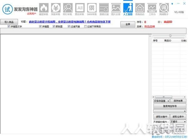 发发淘客神器