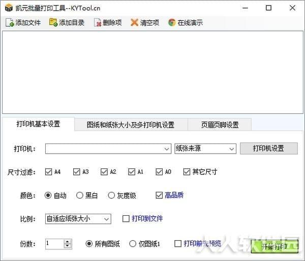 凯元工具破解版