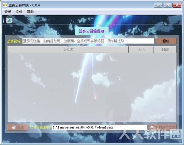 蓝奏云客户端