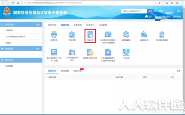 浙江省电子税务局下载