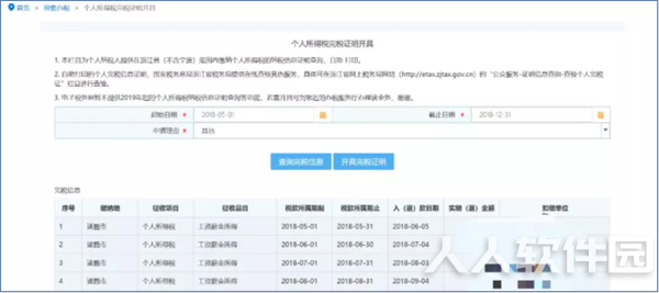 浙江省电子税务局下载