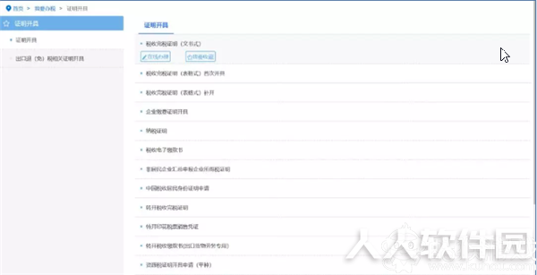 国家税务总局浙江省电子税务局