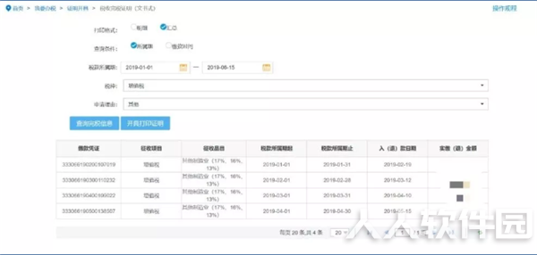 浙江省电子税务局下载