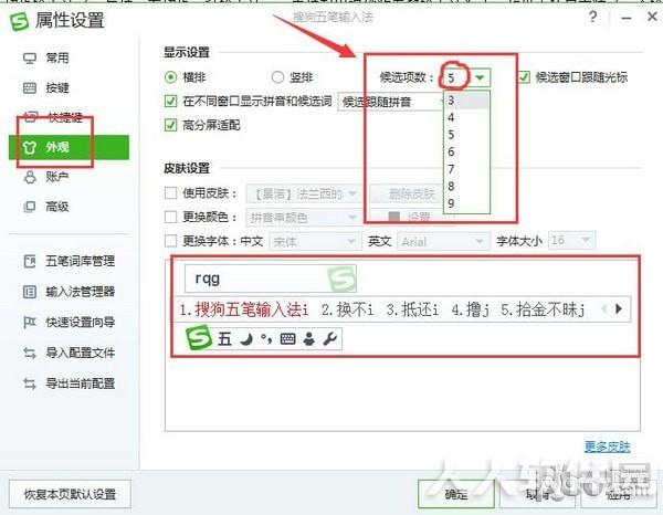 搜狗五笔输入法