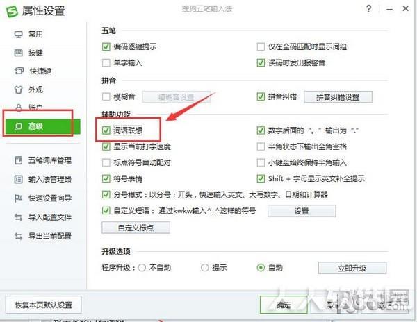搜狗五笔输入法