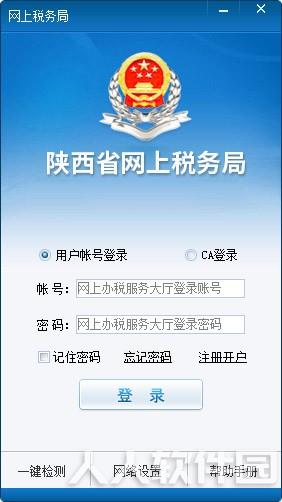 陕西网上税务局