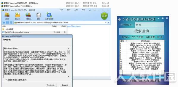 万能打印机驱动助理
