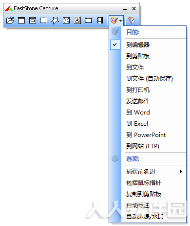 屏幕截图软件(FastStone Capture)