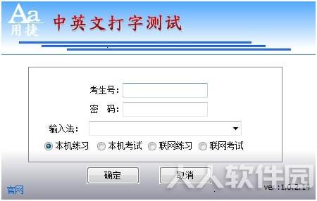 中英文打字测试软件