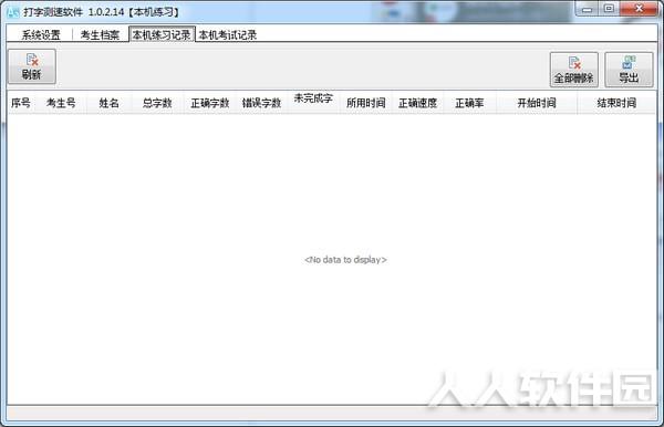 中英文打字测试软件