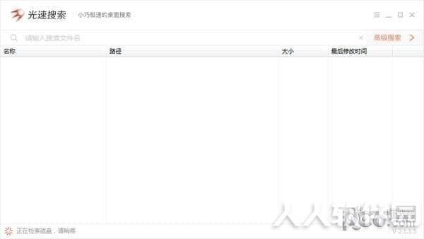 光速搜索