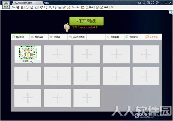 CAD迷你看图(CAD图纸查看器)