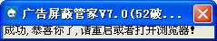 广告屏蔽管家