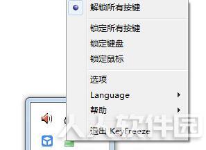 BlueLife KeyFreeze锁键盘鼠标不锁屏幕