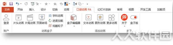 口袋动画pa插件
