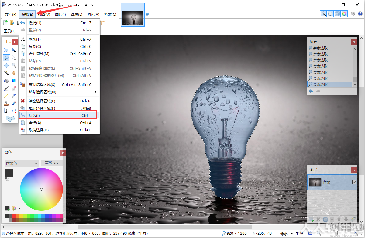 Paint.NET(简版Photoshop)
