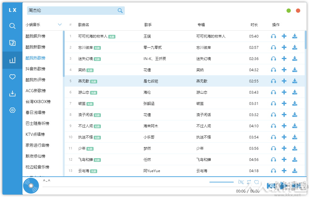 五音助手(全网音乐免费下载器)