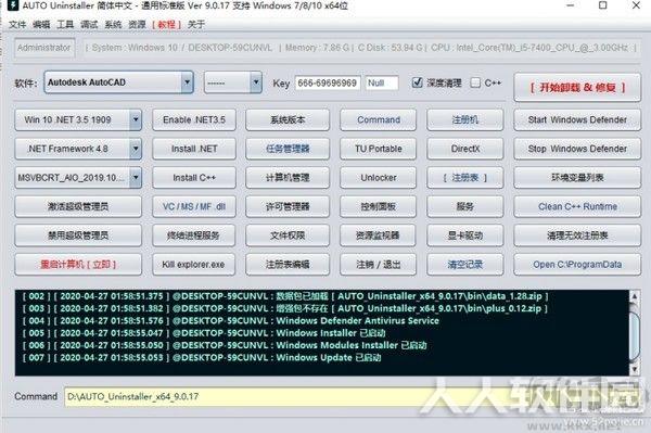 Autodesk修复大师(Autodesk卸载工具)