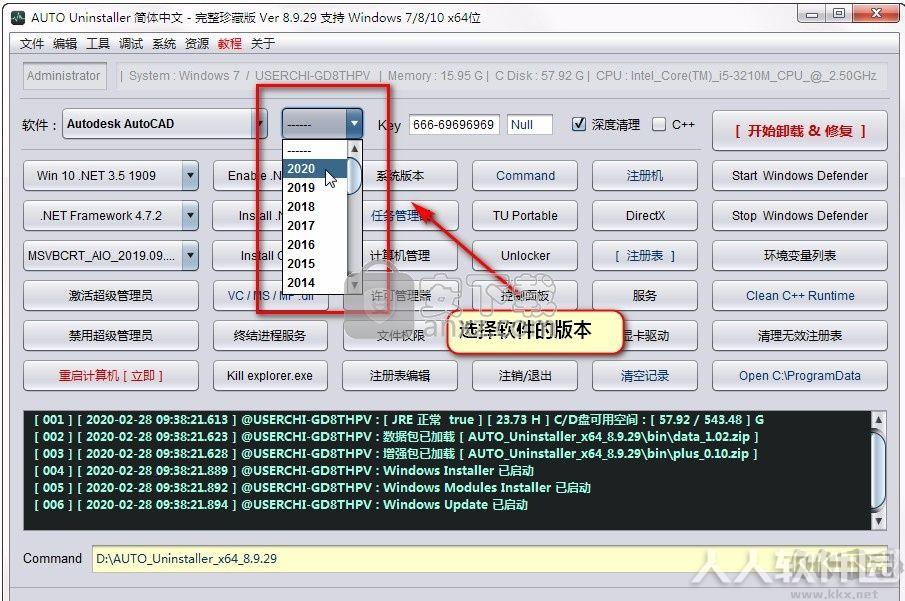 Autodesk修复大师(Autodesk卸载工具)