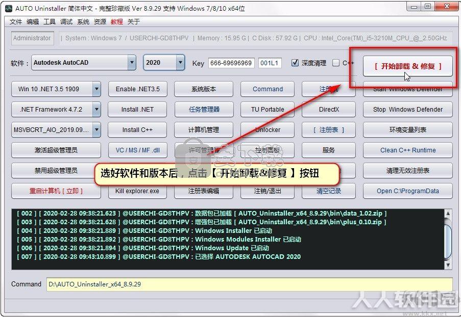 Autodesk修复大师(Autodesk卸载工具)